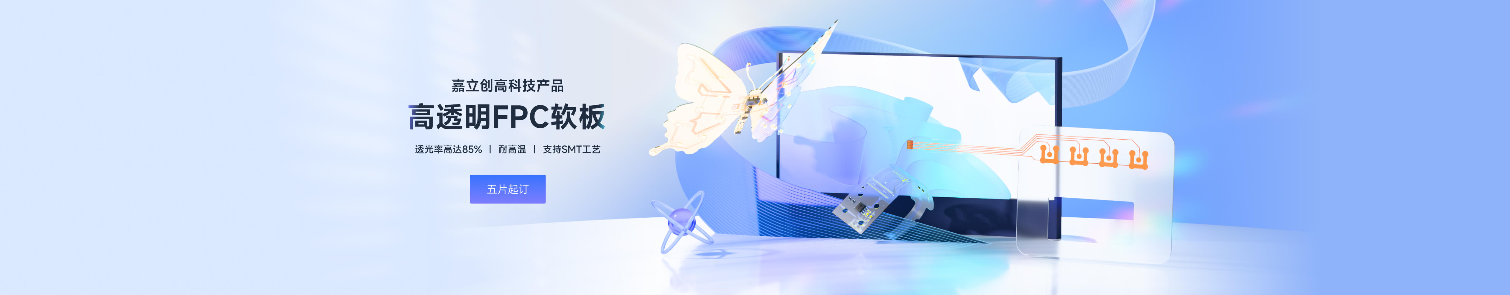 FPC透明板上线