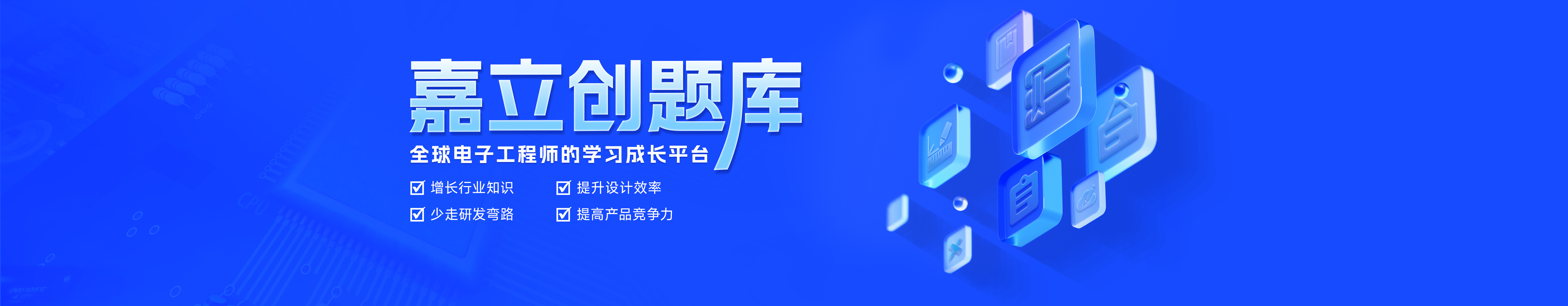 嘉立创题库