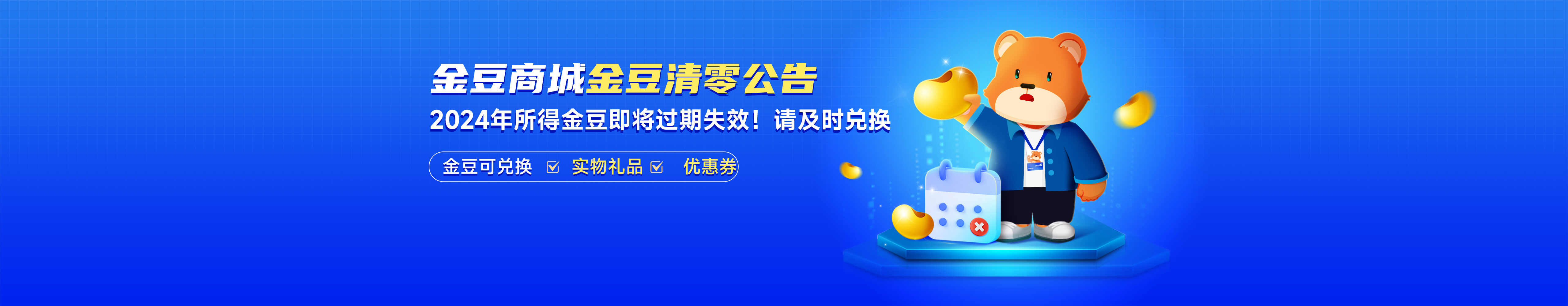 金豆12月31日过期