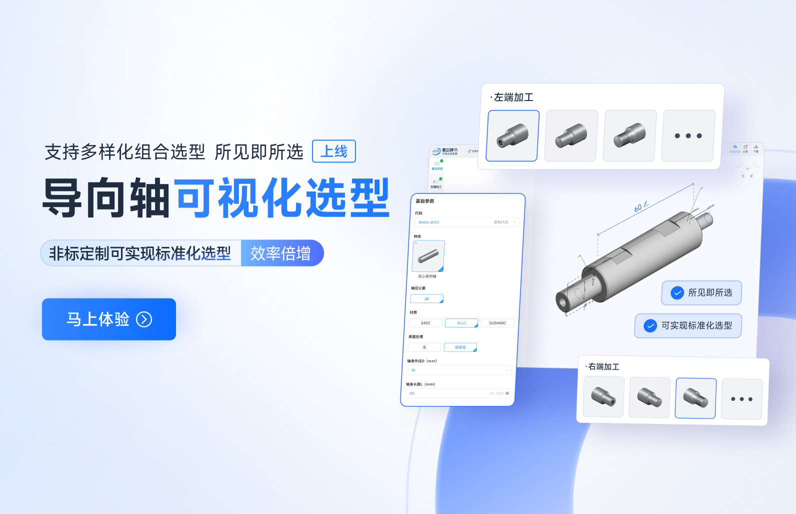 导向轴可视化选型