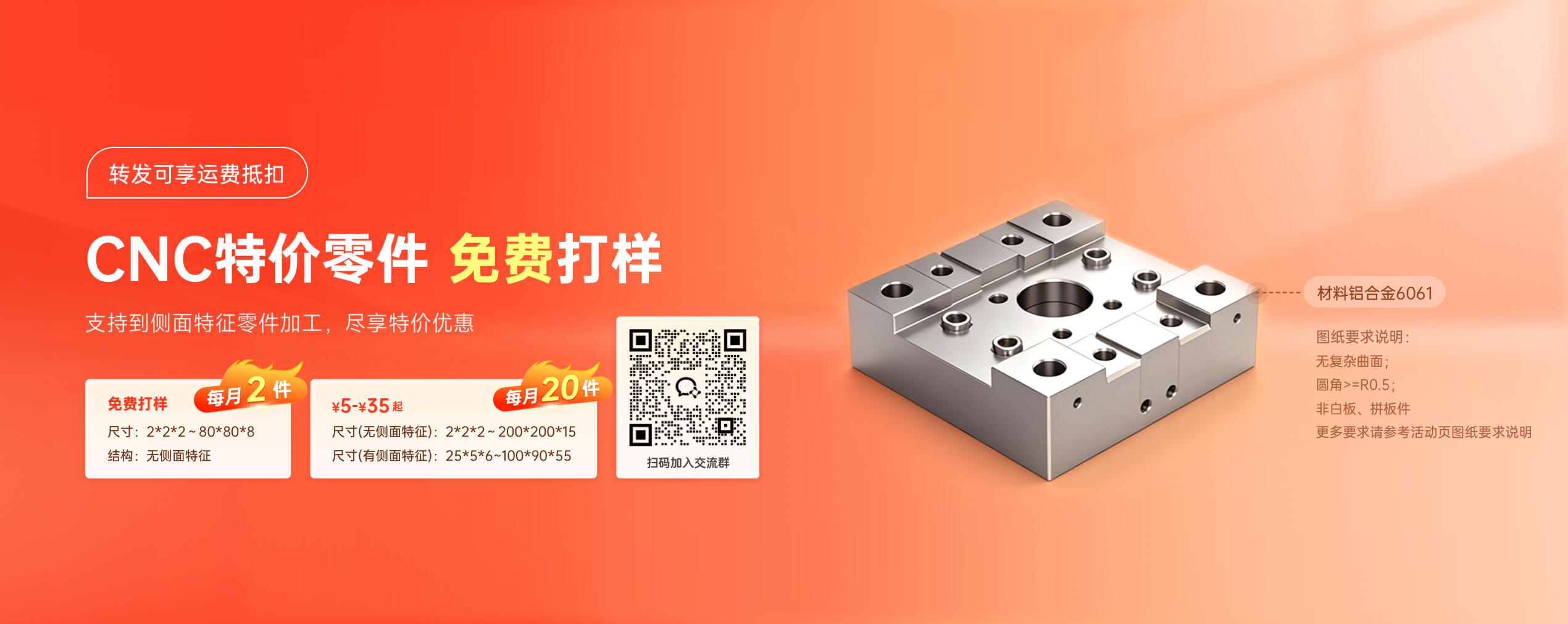特价板类活动