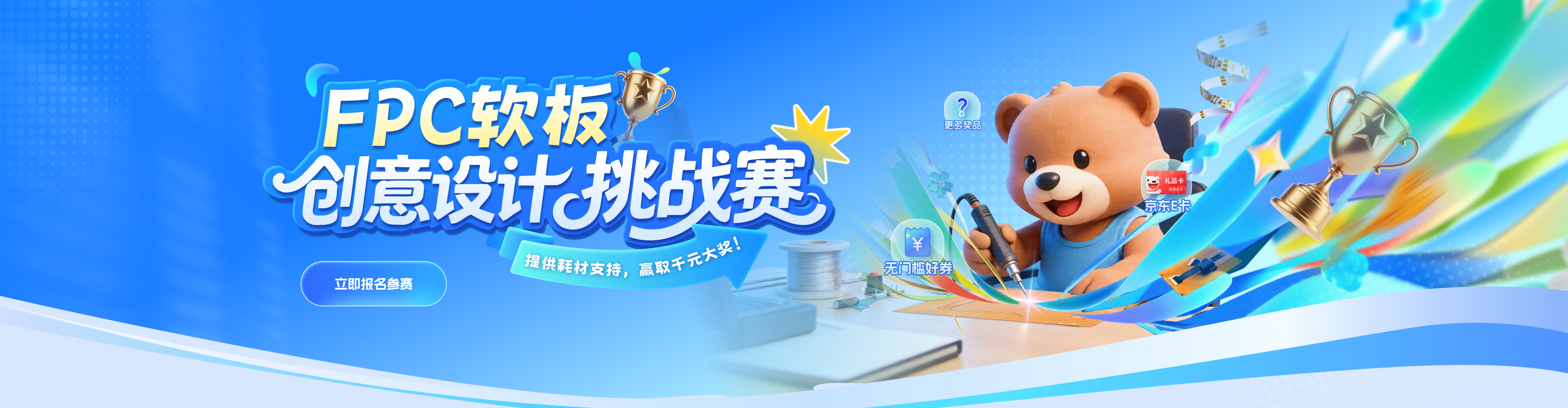 FPC创意挑战赛