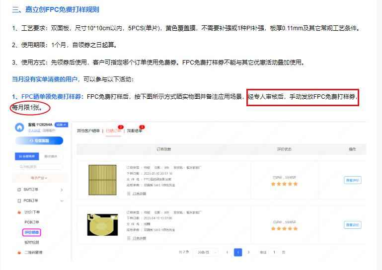 感谢嘉立创FPC免费打样活动，0元首发体验打样----0.96寸OLED屏连接线