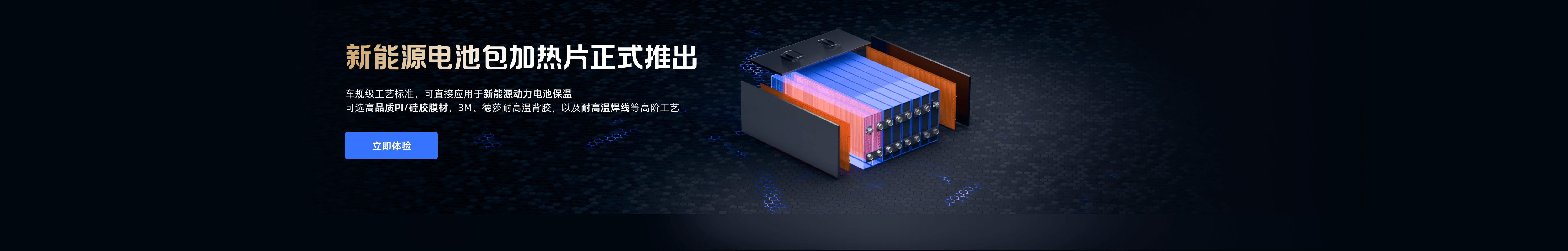 新能源电池包加热片定制服务