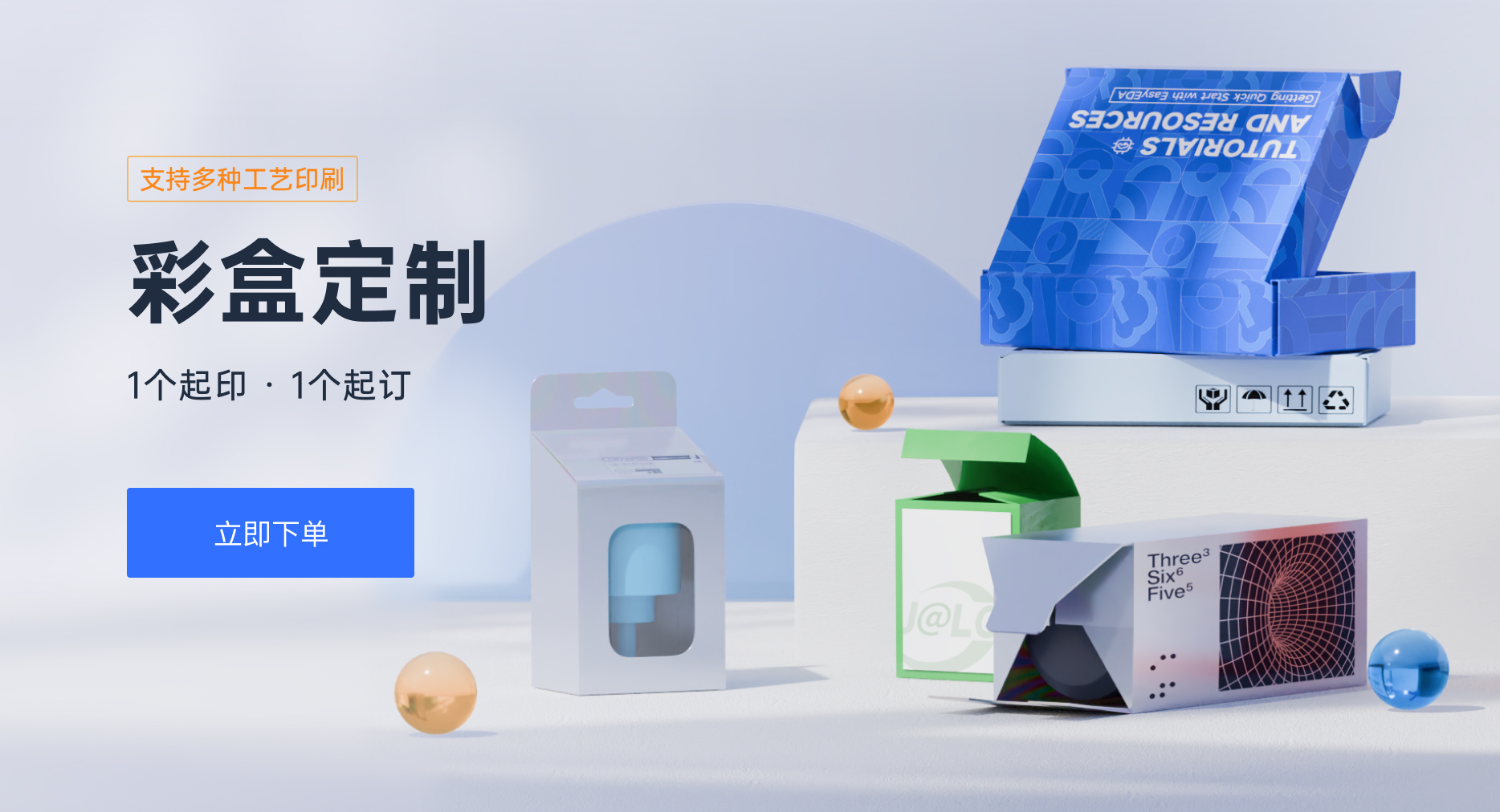 嘉立创彩盒定制宣传图，1个起订起印，支持多种工艺印刷
