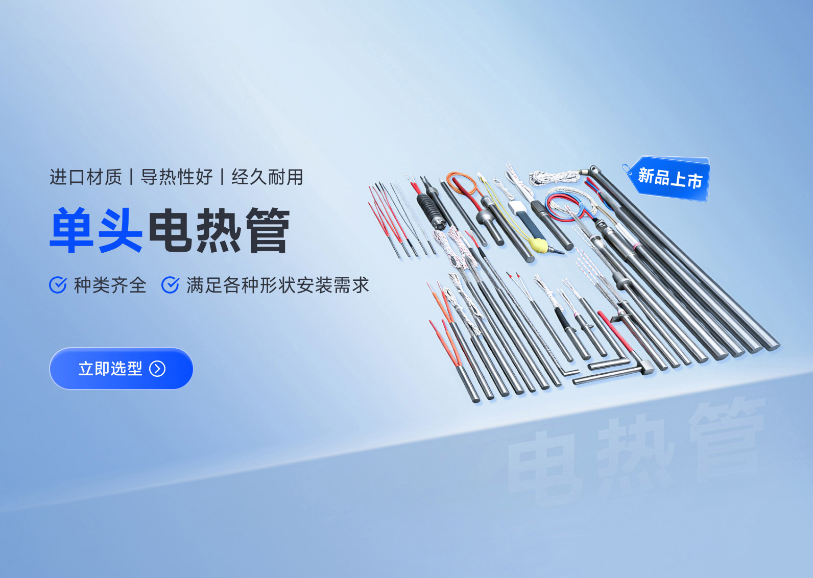 加热管