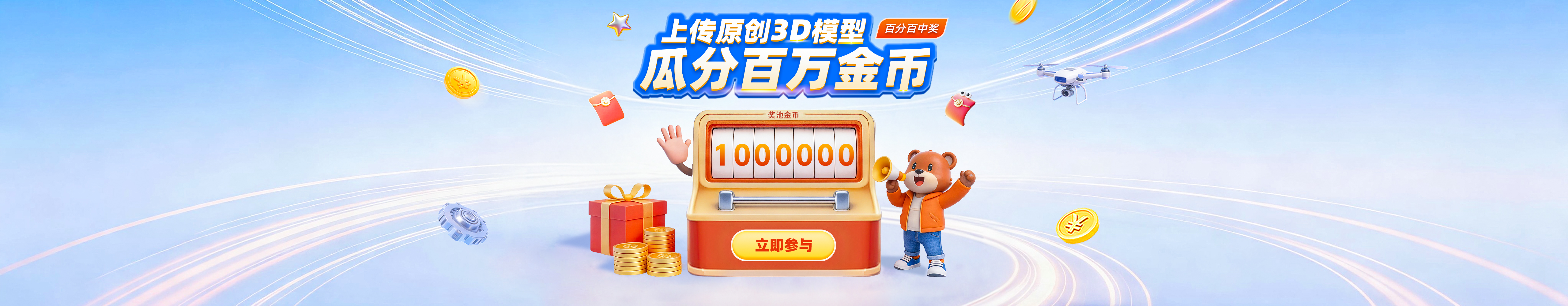 瓜分百万金币