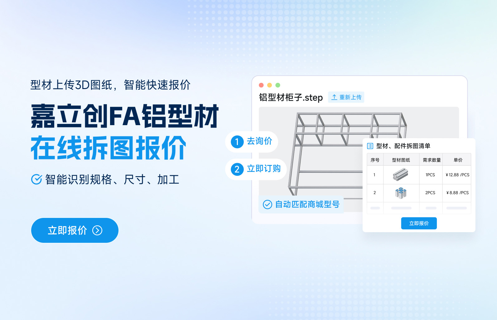 铝型材自动拆图