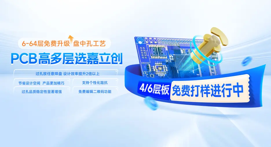 嘉立创6-64层高品质多层板免费升级沉金盘中孔工艺