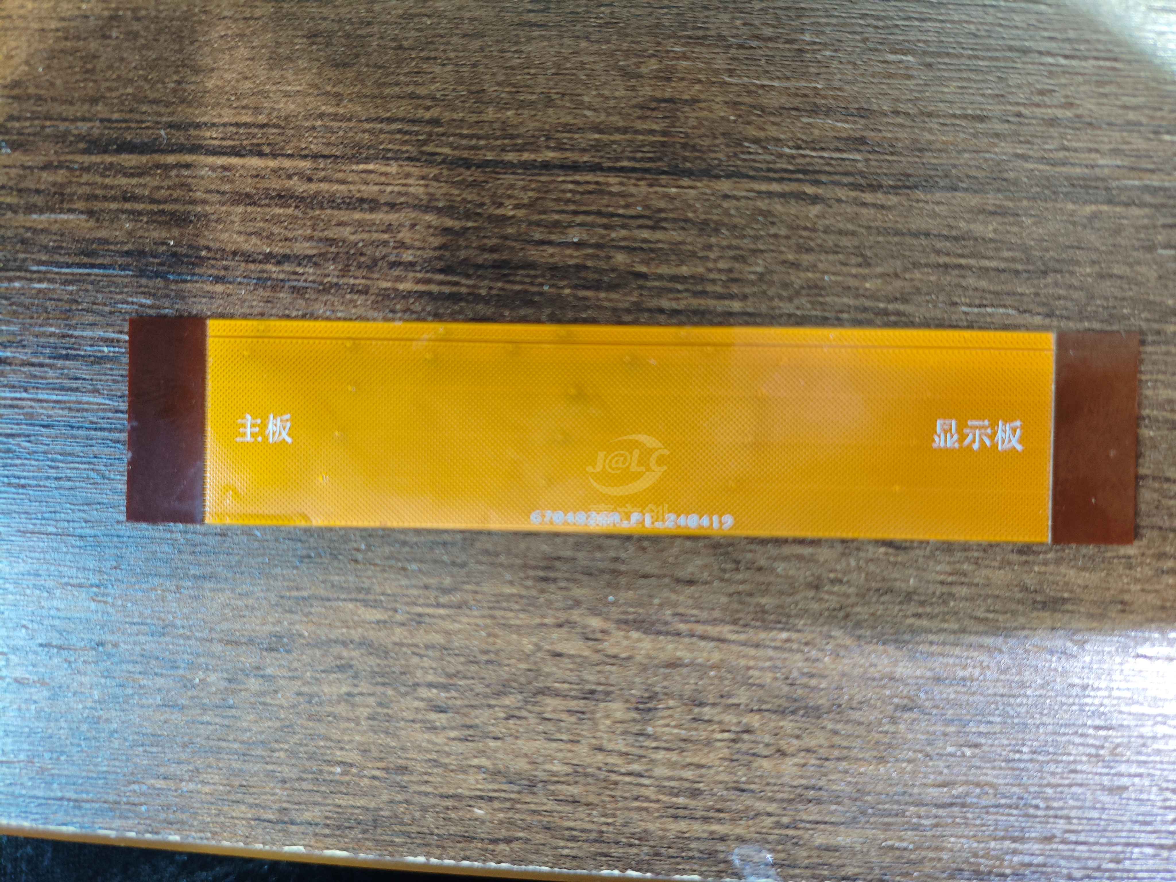 和何工沟通好阻抗约束条件后，一键下单，真是便捷好用，转给采购批量购买也很方便。更换成新制作的PFC后，显示信号的完整性得到改善，显示屏显示更清晰了。