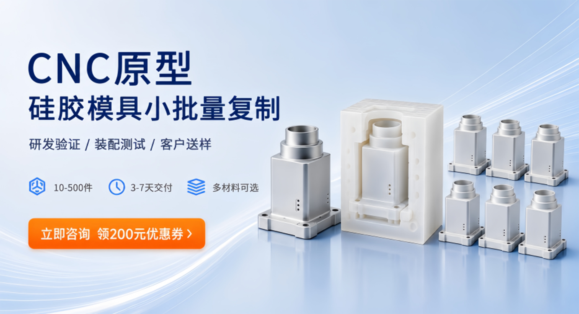 手板复模_cnc站点，时间：2026/7/7-2026/8/7