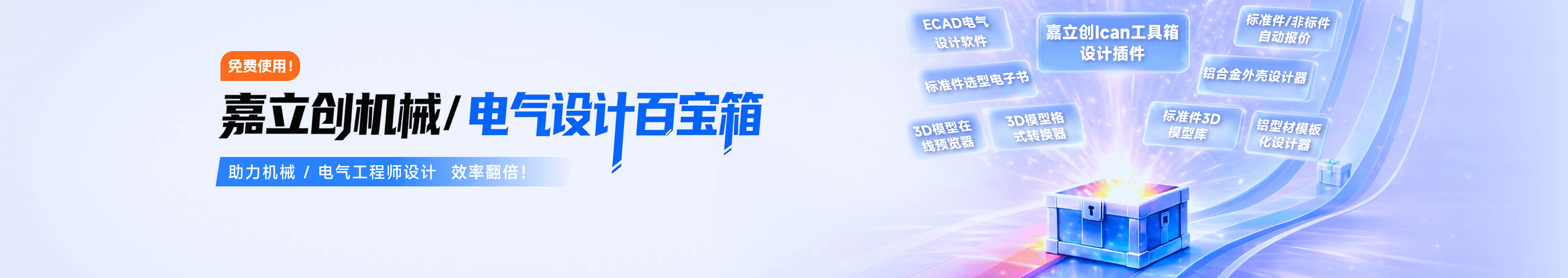 机电工坊工具箱首页banner