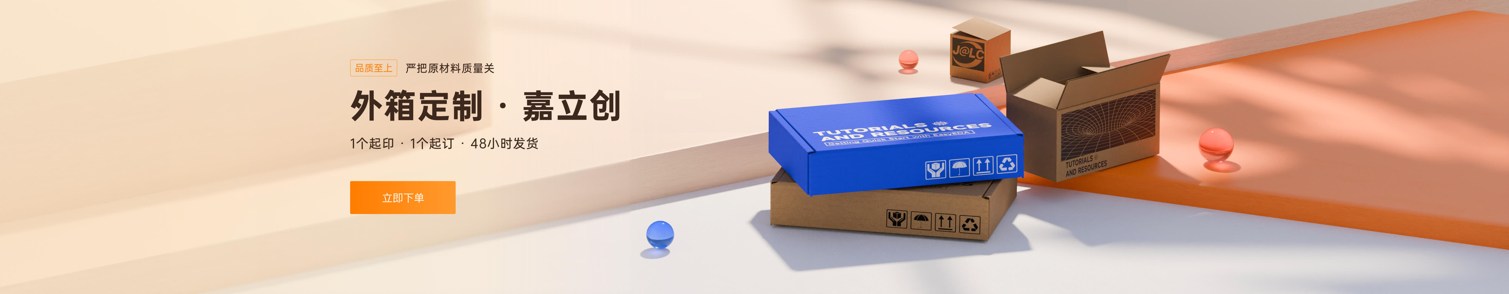 外箱定制选嘉立创