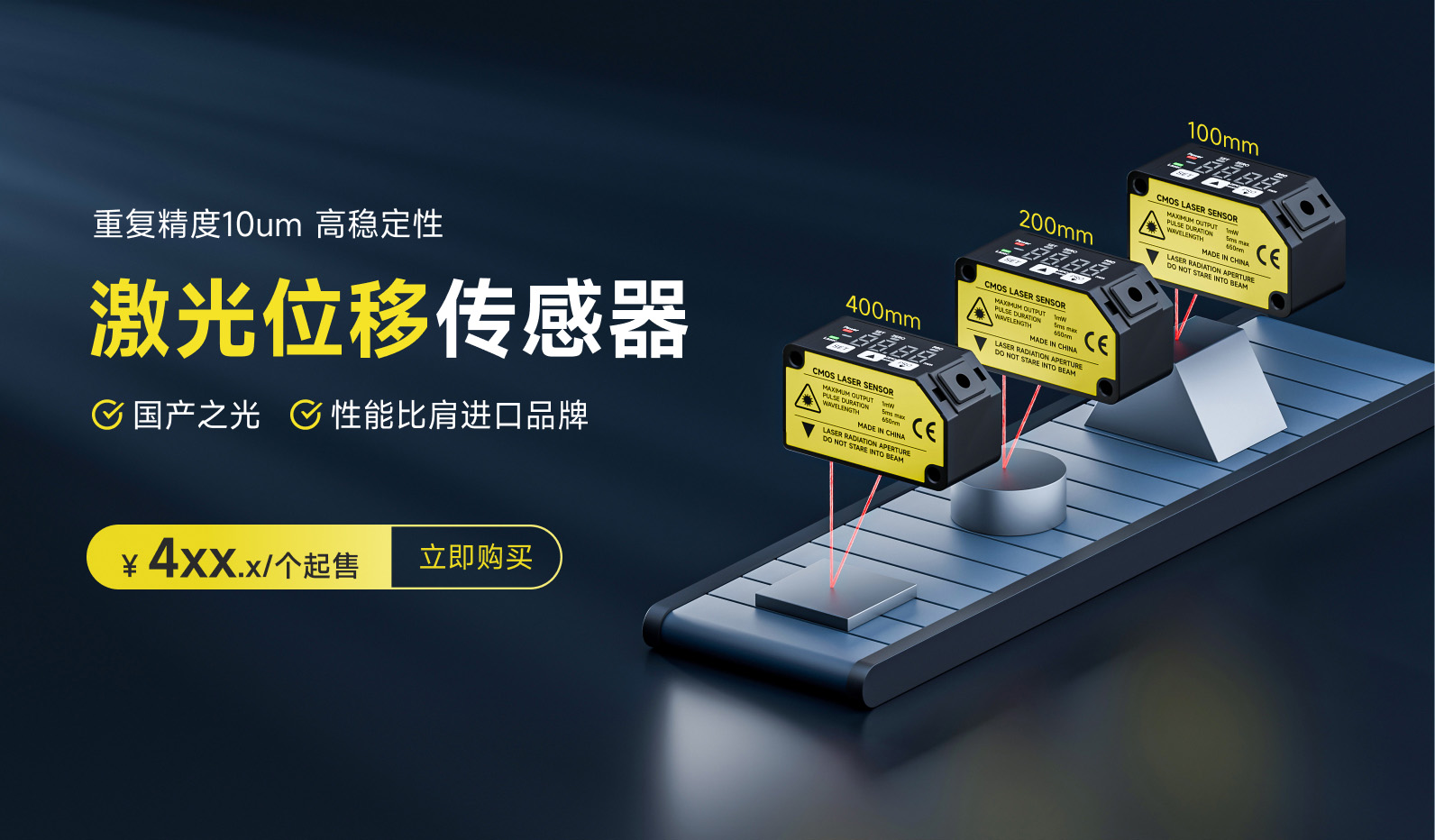 激光位移传感器