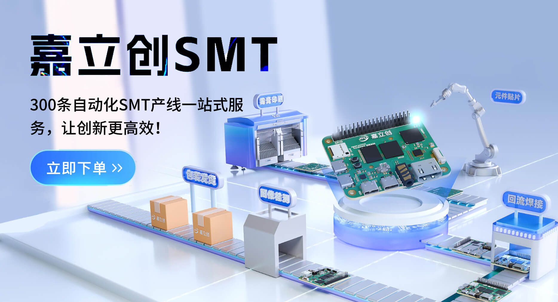 SMT立即下单