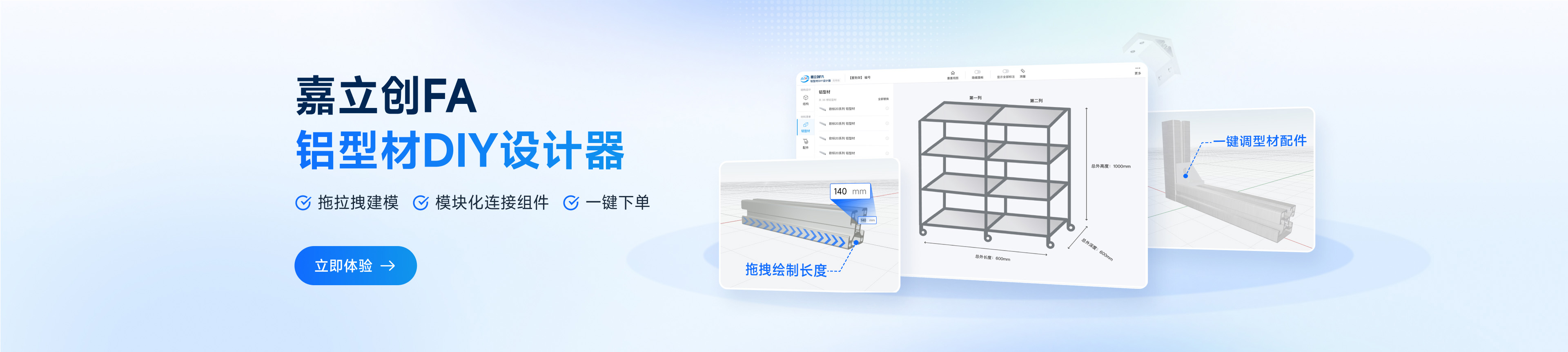 嘉立创FA铝型材模板化设计