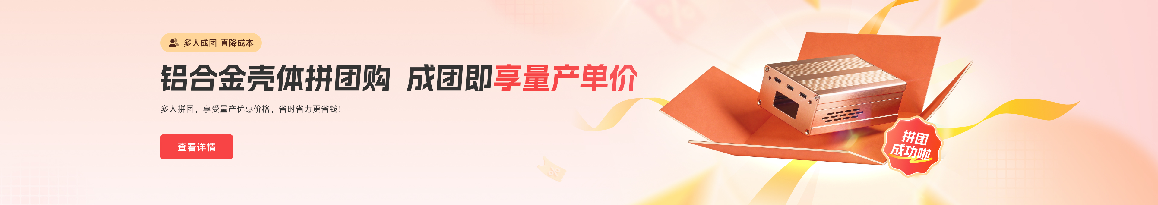 拼团banner
