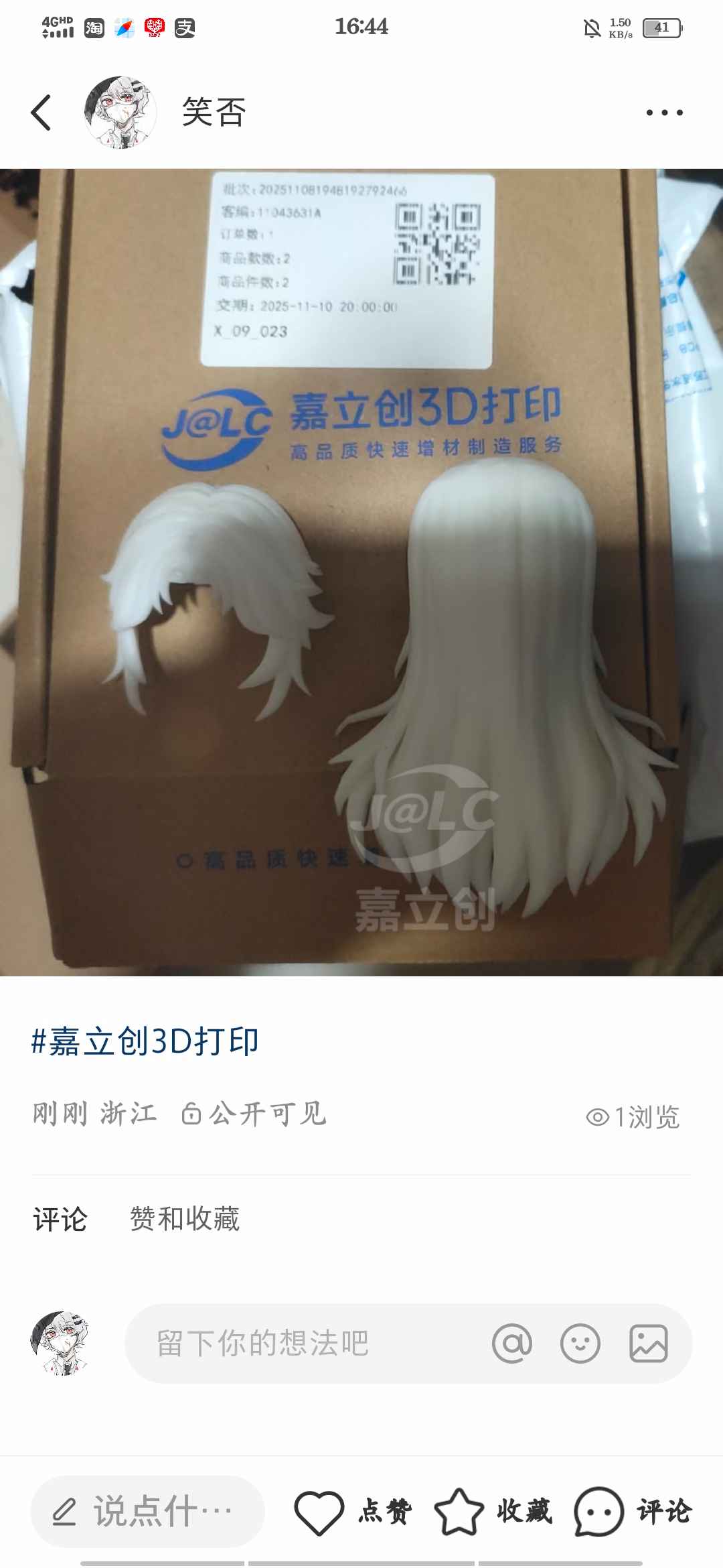 嘉立创晒单图片