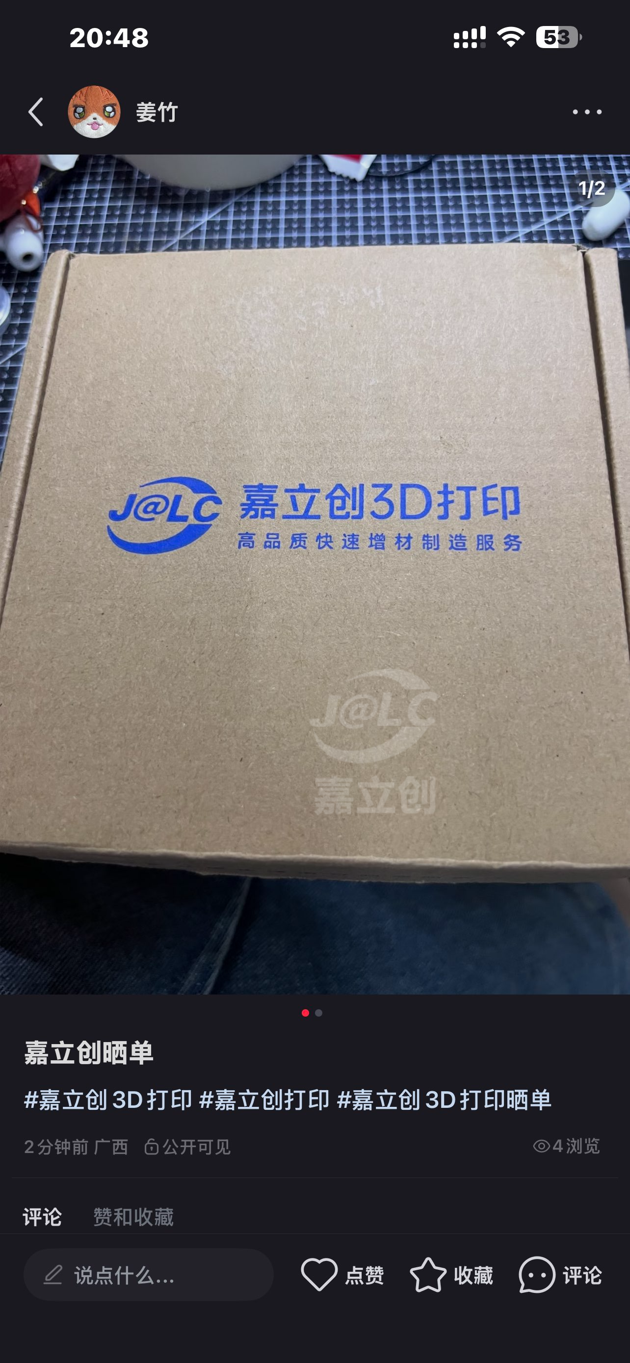 嘉立创晒单图片