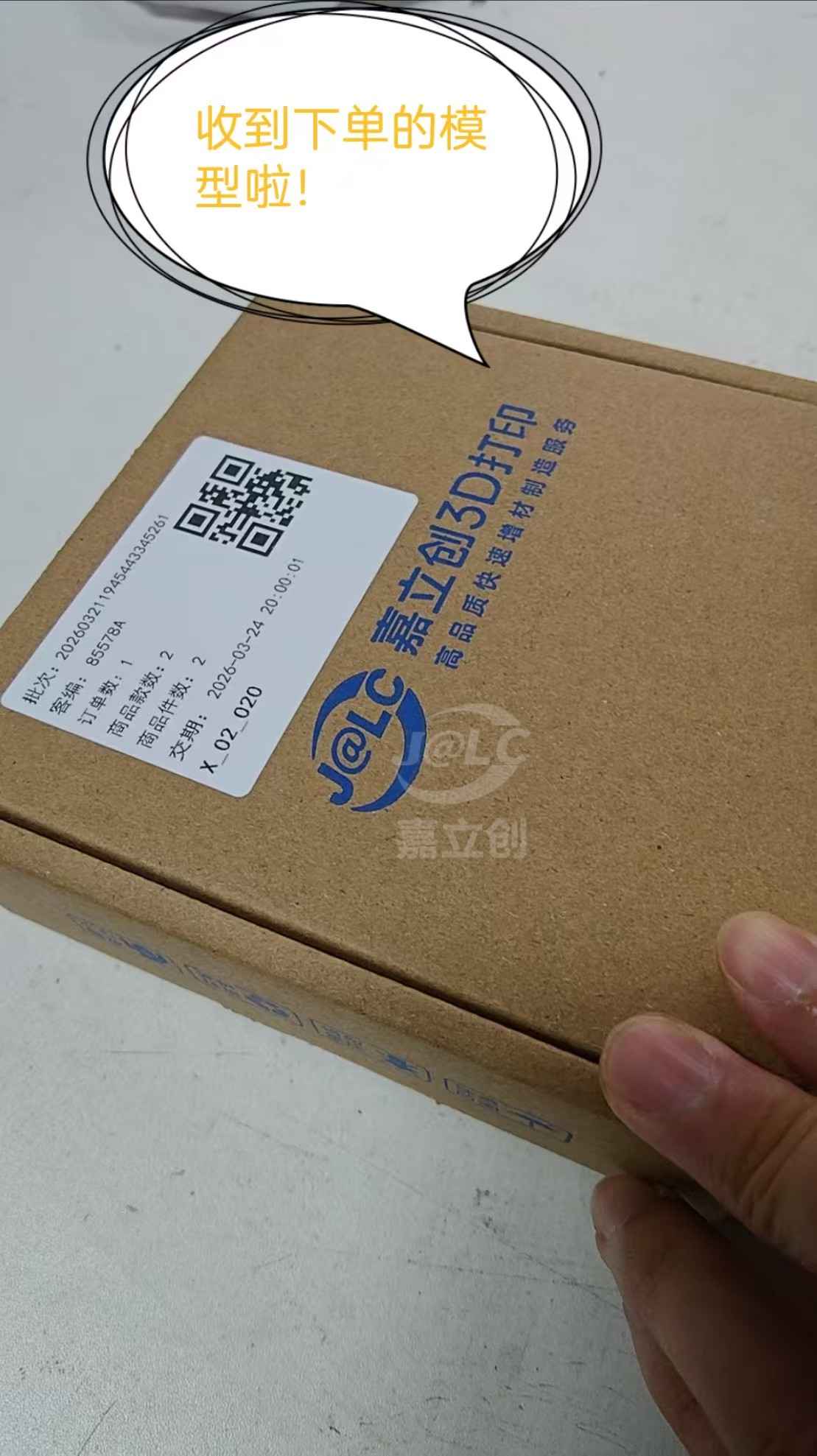 嘉立创晒单图片