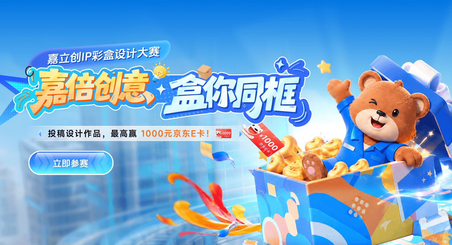 嘉立创IP彩盒包装设计大赛