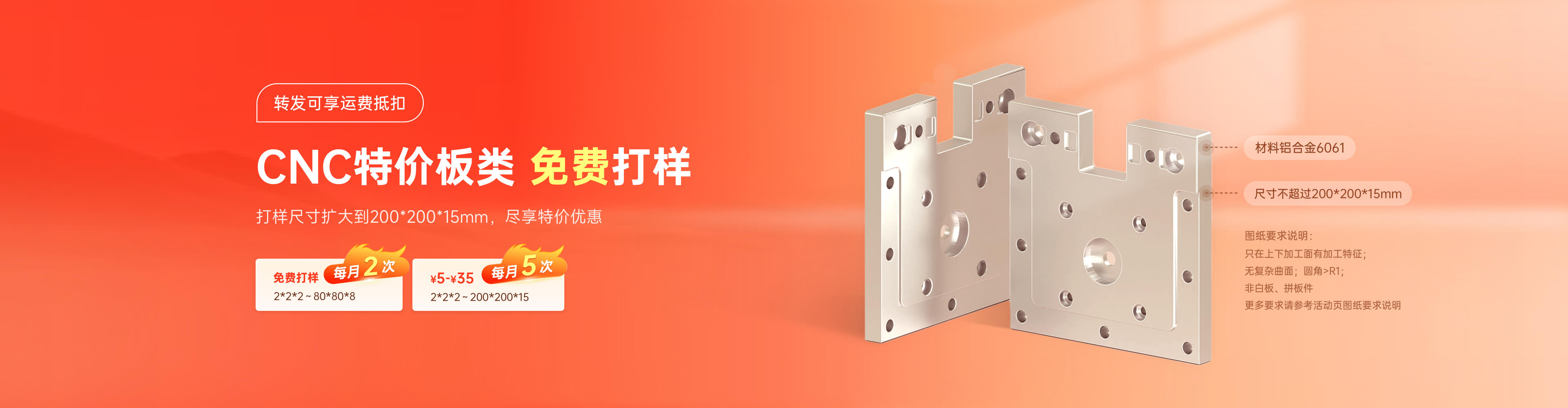 特价板类活动