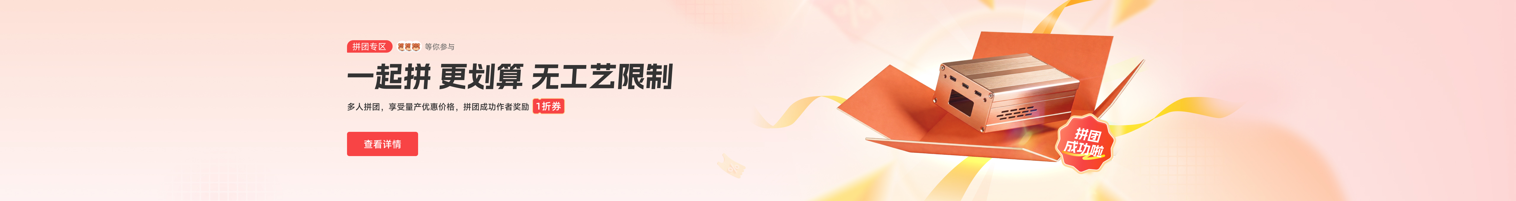 拼团banner