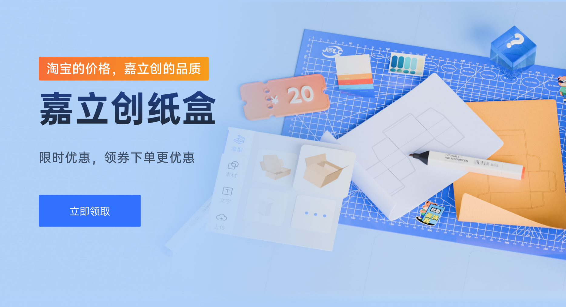 嘉立创纸盒限时优惠图，淘宝的价格嘉立创的品质，领券下单更优惠
