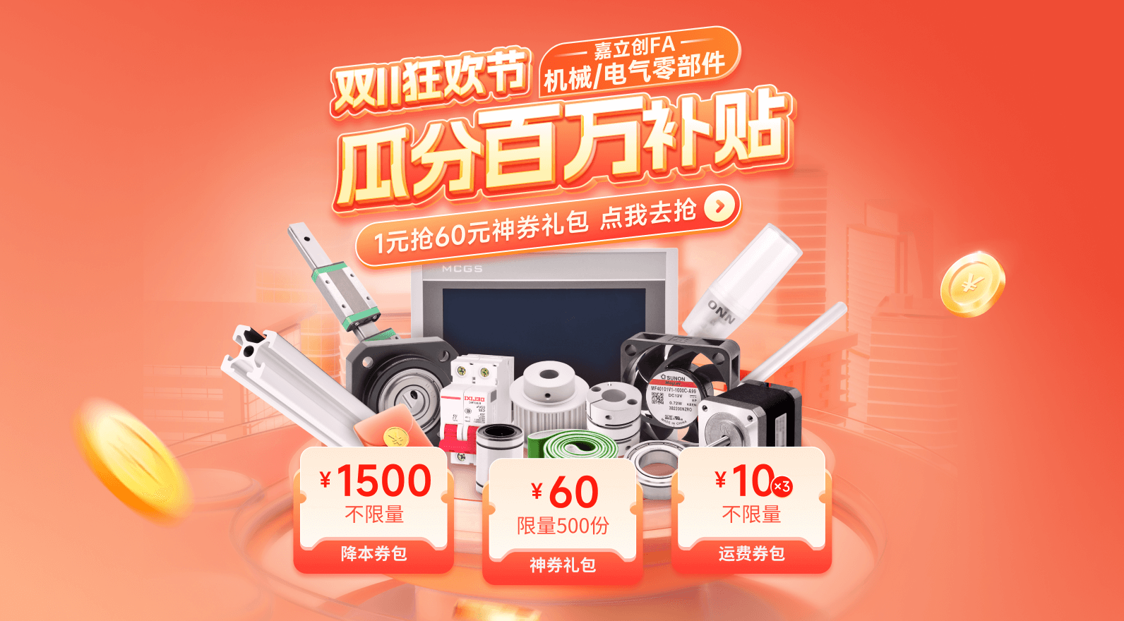 双11钜惠狂欢！1元抢60元神券礼包！