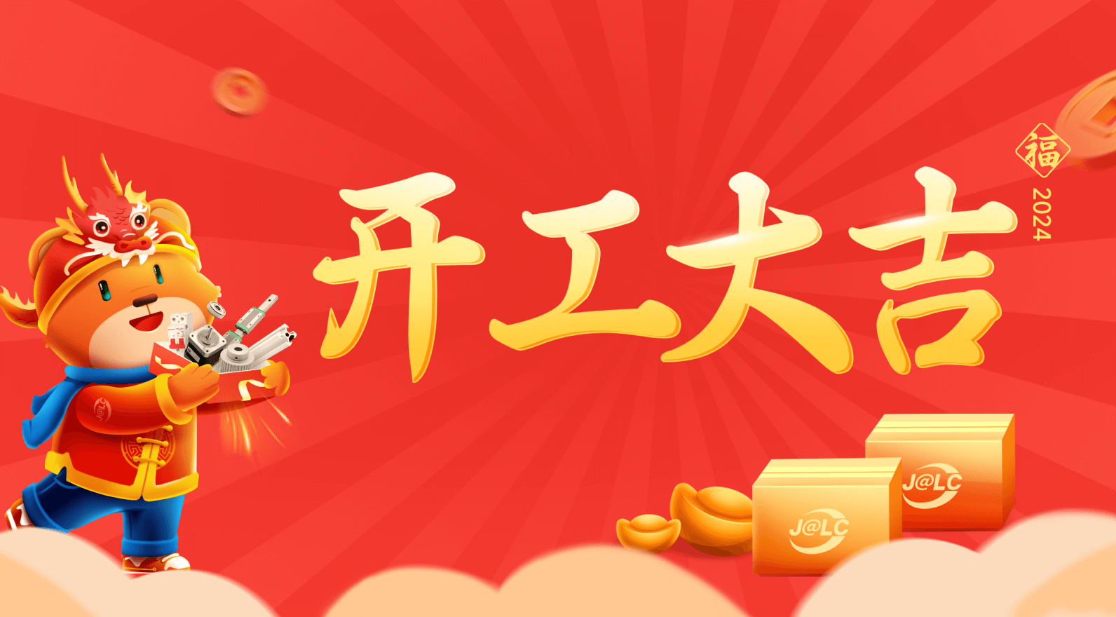 开工送福利！嘉立创FA又降价啦！！