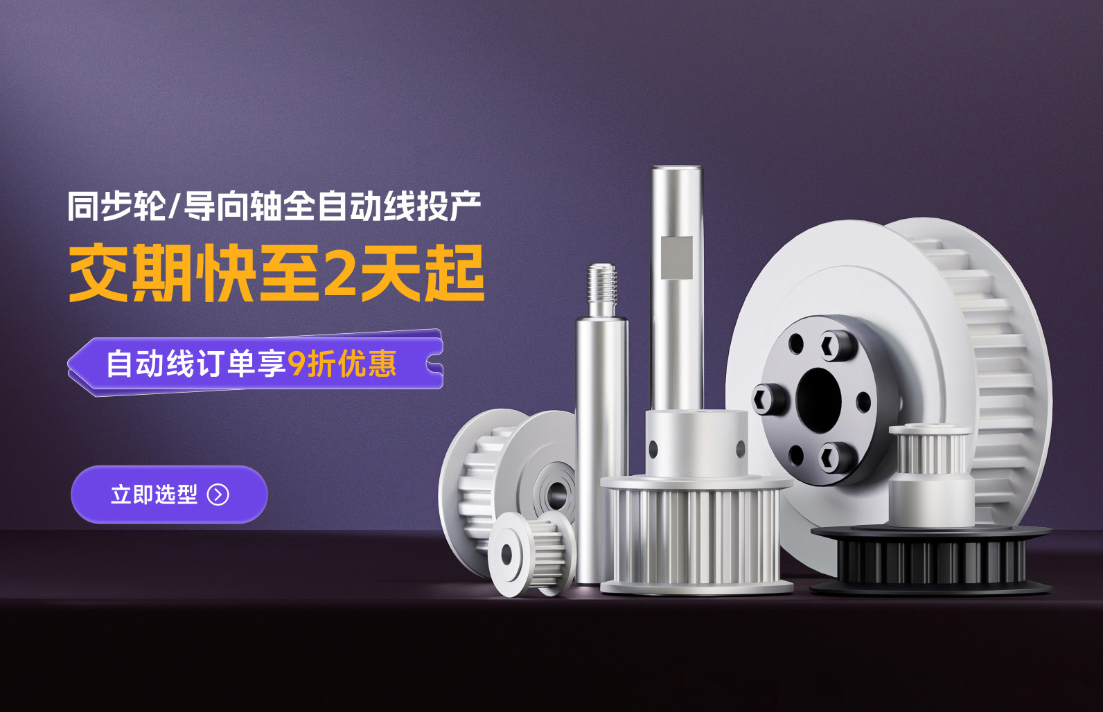 导向轴全自动线投产