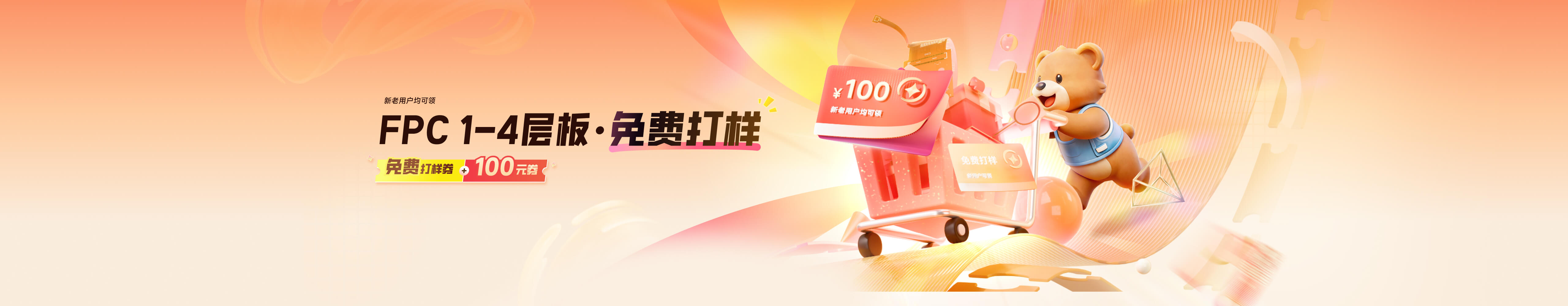 FPC免费打样券领取