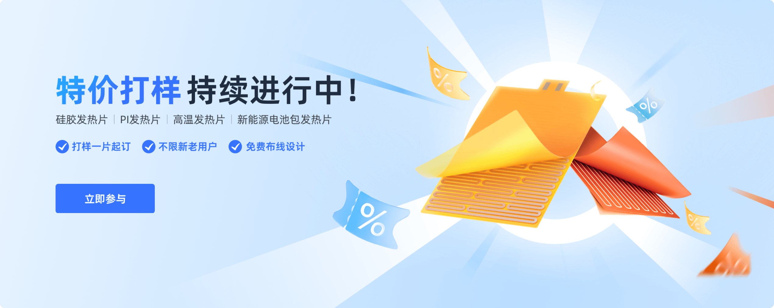 电热膜特价打样