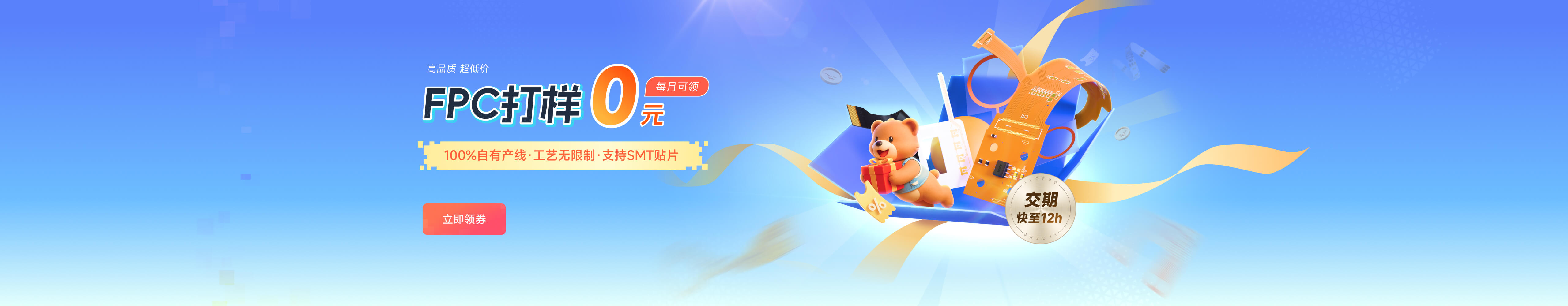 FPC免费打样券领取