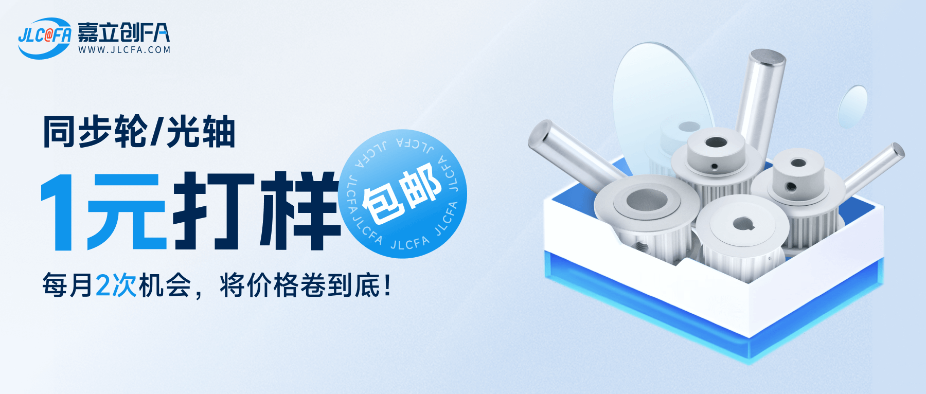 一卷到底：同步轮1元打样包邮！