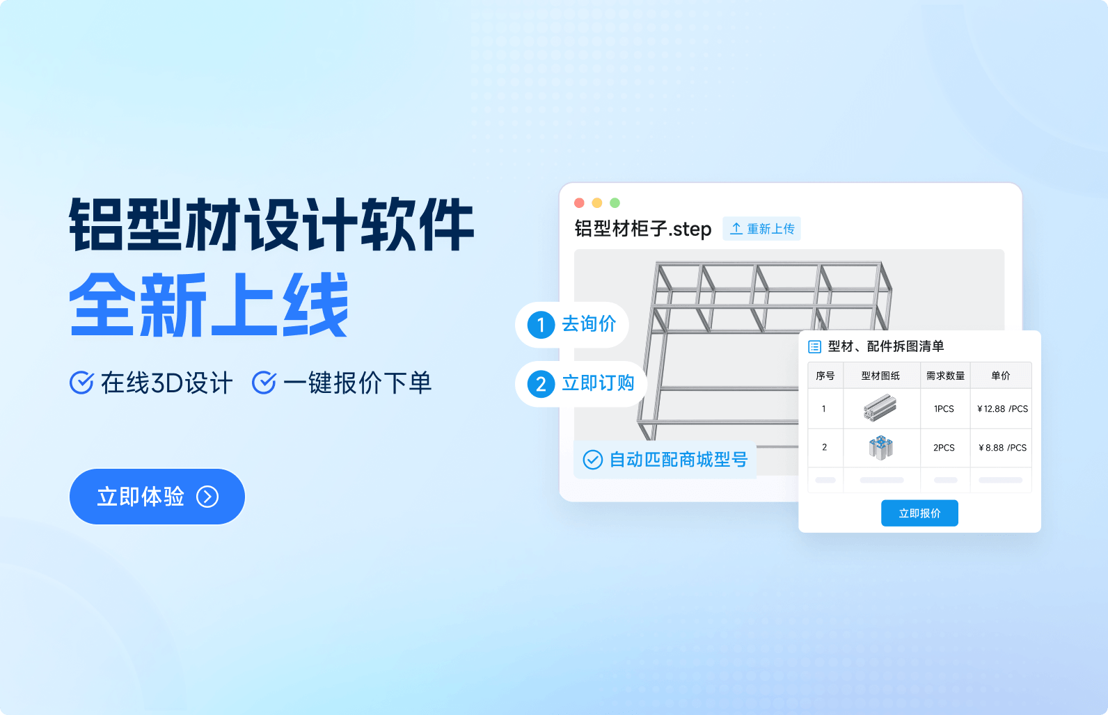 铝型材设计软件震撼上线
