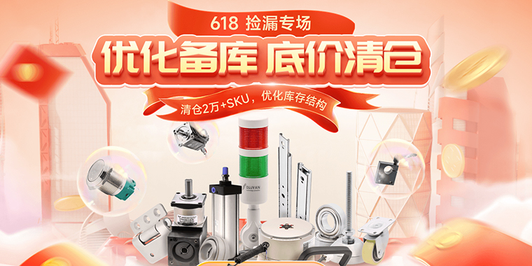 618捡漏专场,优化库存结构底价清仓!