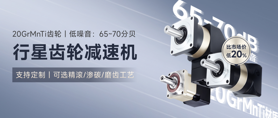 行星减速机发出“诡异噪声”的原因是什么？如何能够解决？