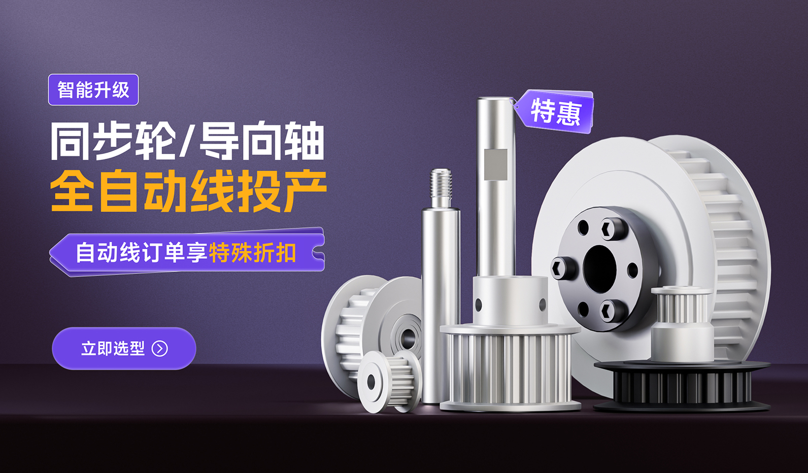 导向轴全自动线投产