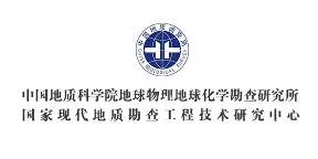 中国地质科学院地球物理地球化学勘查研究所