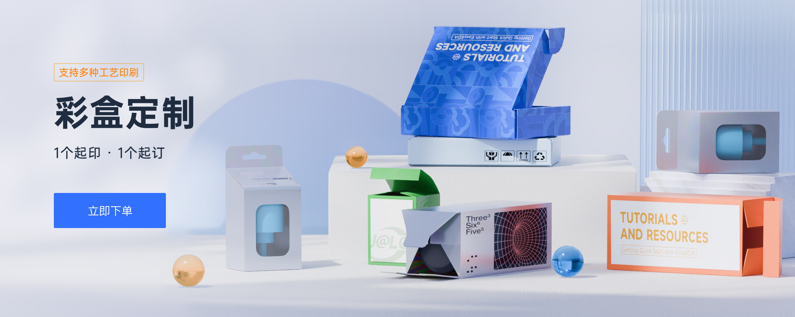 嘉立创彩盒定制宣传图，1个起订起印，支持多种工艺印刷