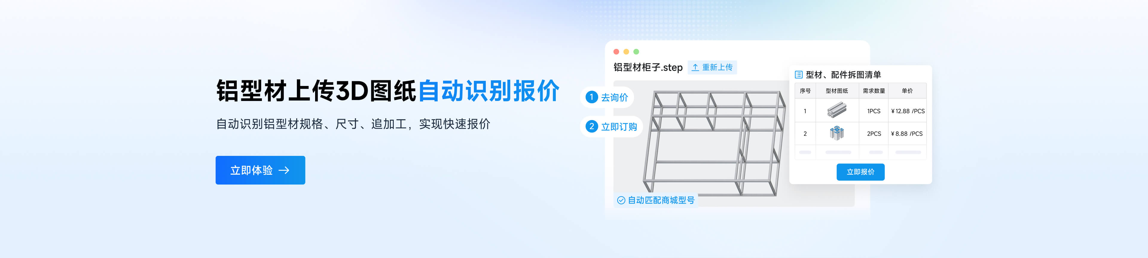 嘉立创FA铝型材模板化设计