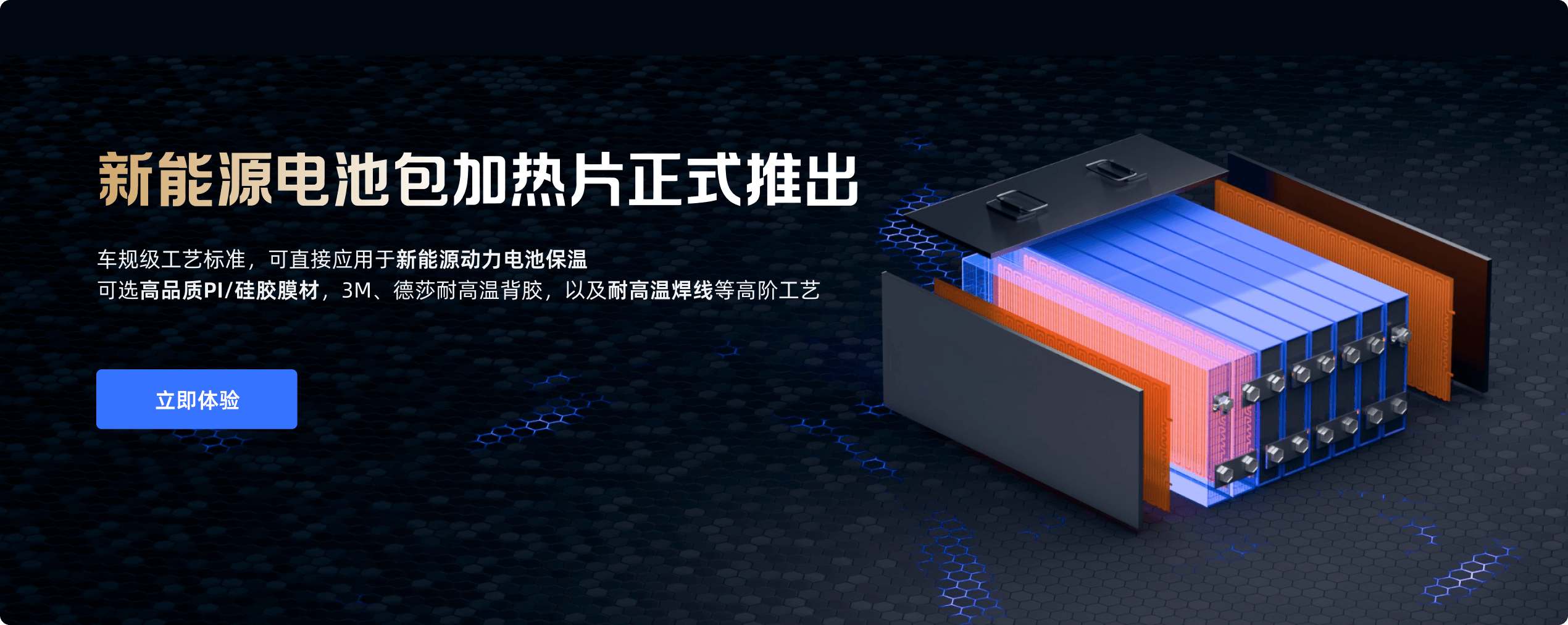 新能源电池包加热片定制服务