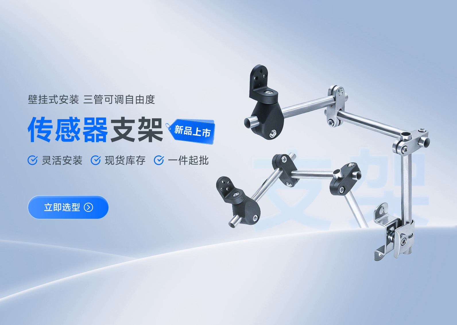 传感器支架