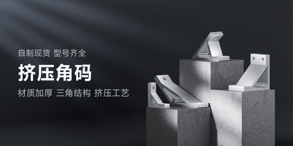 嘉立创FA自制挤压角码价格比市场低 30%-50%,是如何做到的?