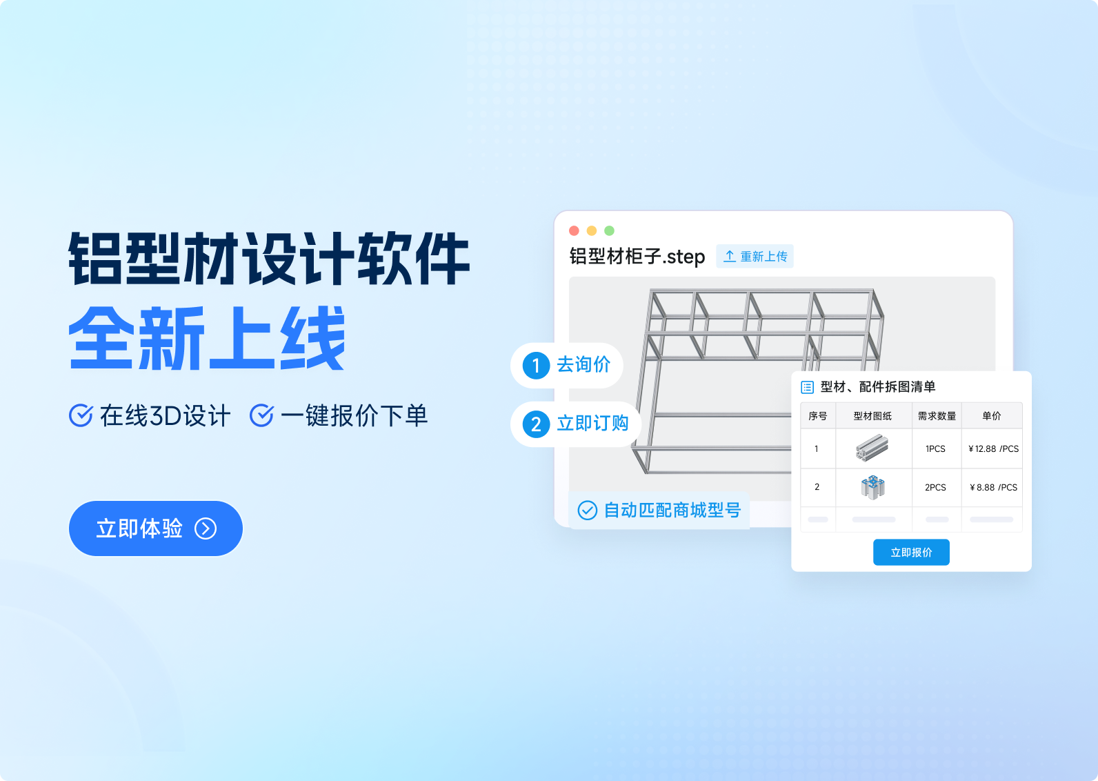 铝型材设计软件震撼上线