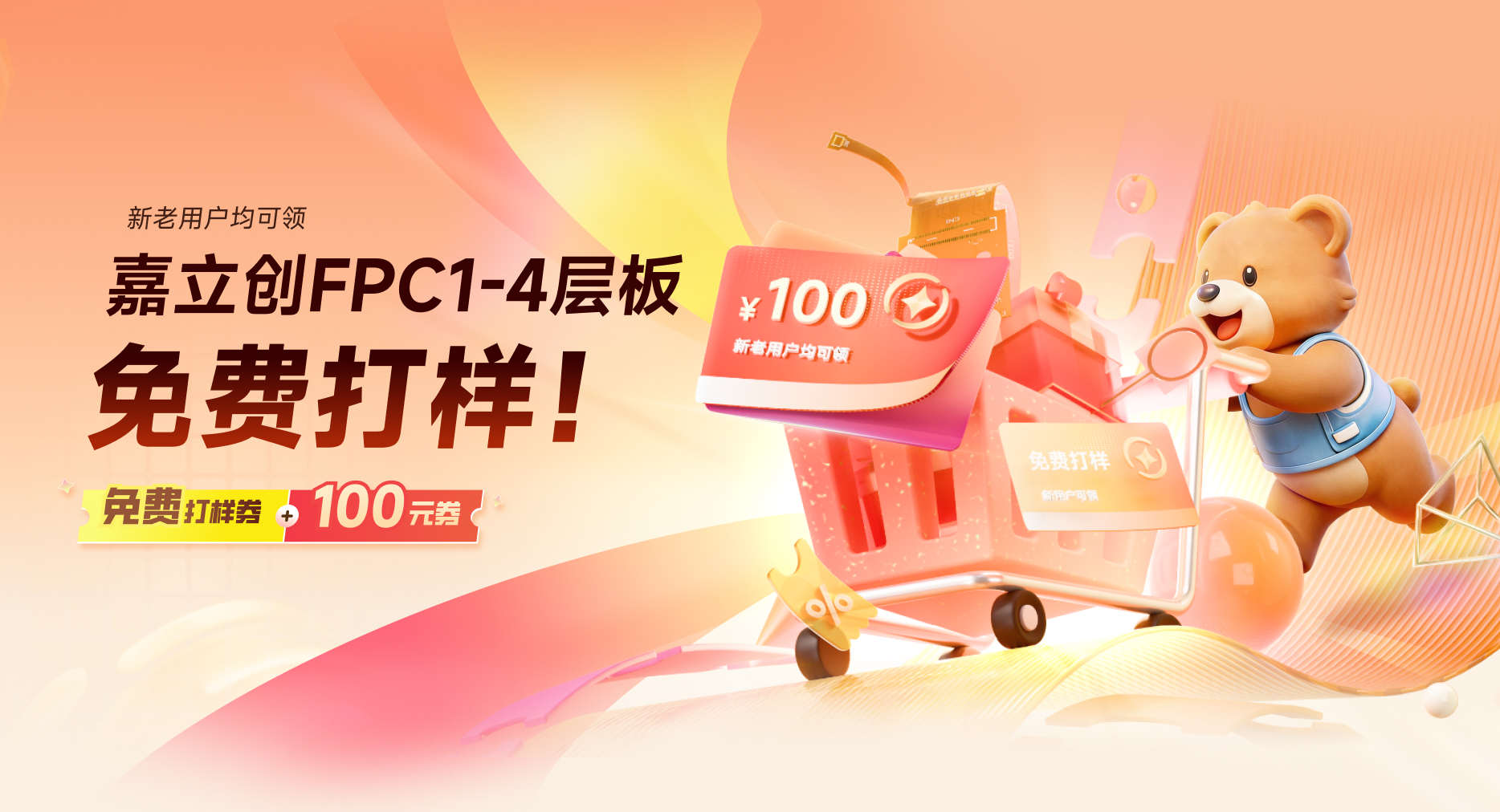 嘉立创FPC 1-4层板