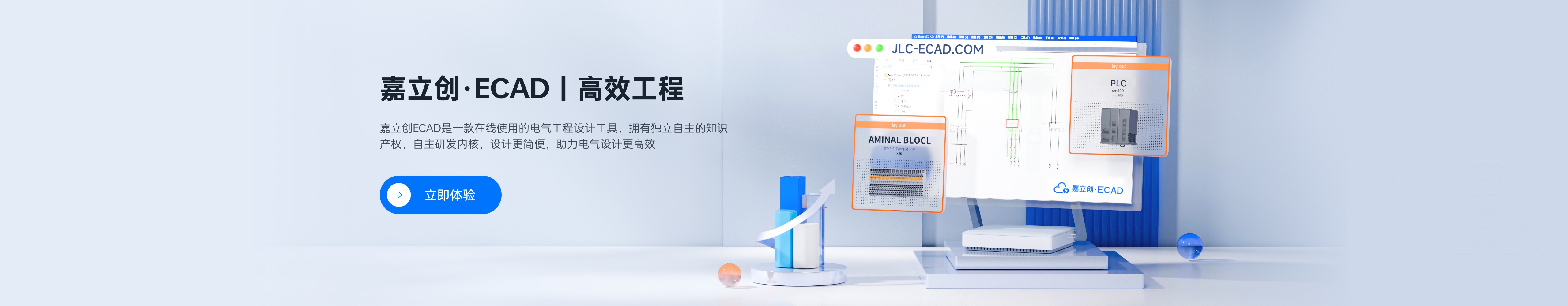 嘉立创ECAD_高效电气工程设计软件